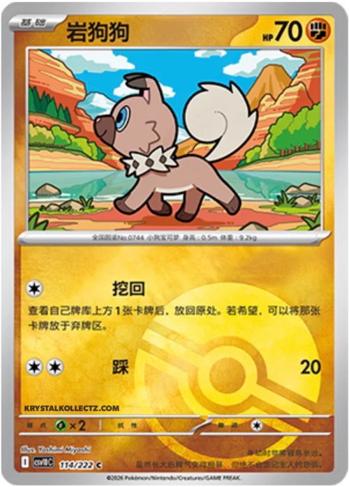 Rockruff — CSV10C: Chasing Glory