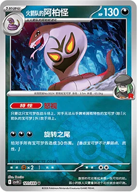 Team Rocket's Arbok — CSV10C: Chasing Glory