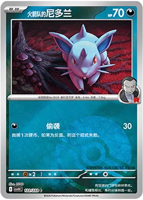 Team Rocket's Nidoran [F] — CSV10C: Chasing Glory
