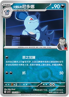 Team Rocket's Nidorina — CSV10C: Chasing Glory