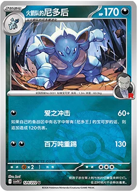 Team Rocket's Nidoqueen — CSV10C: Chasing Glory