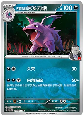 Team Rocket's Nidorino — CSV10C: Chasing Glory