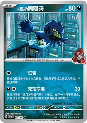 Team Rocket's Murkrow — CSV10C: Chasing Glory