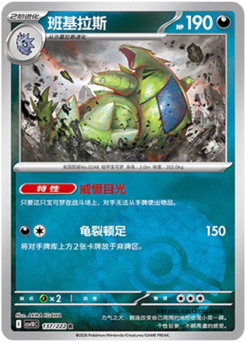 Tyranitar — CSV10C: Chasing Glory