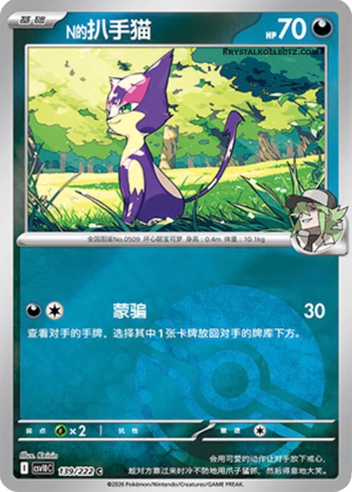 N's Purrloin — CSV10C: Chasing Glory
