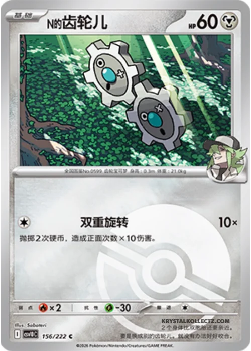 N's Klink — CSV10C: Chasing Glory