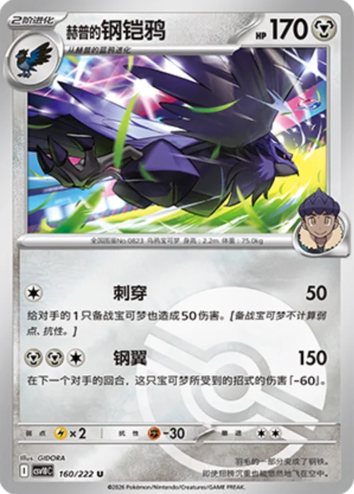 Hop's Corviknight — CSV10C: Chasing Glory