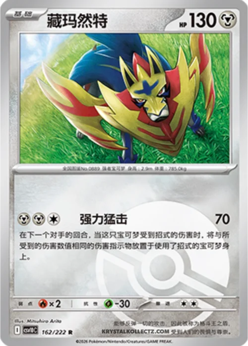 Zamazenta — CSV10C: Chasing Glory