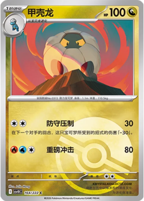 Shelgon — CSV10C: Chasing Glory