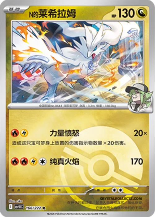 N's Reshiram — CSV10C: Chasing Glory