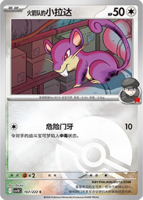 Team Rocket's Rattata — CSV10C: Chasing Glory