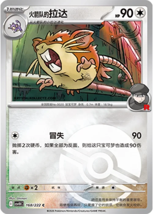 Team Rocket's Raticate — CSV10C: Chasing Glory