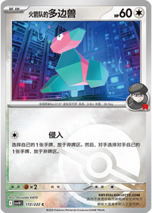 Team Rocket's Porygon — CSV10C: Chasing Glory