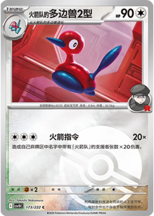 Team Rocket's Porygon2 — CSV10C: Chasing Glory
