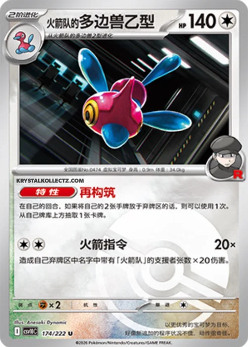 Team Rocket's Porygon-Z — CSV10C: Chasing Glory
