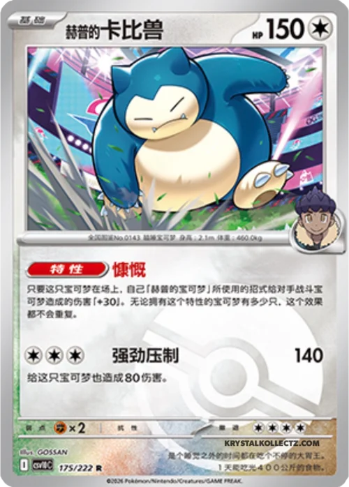 Hop's Snorlax — CSV10C: Chasing Glory