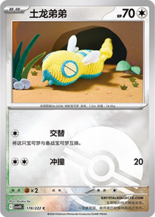 Dunsparce — CSV10C: Chasing Glory