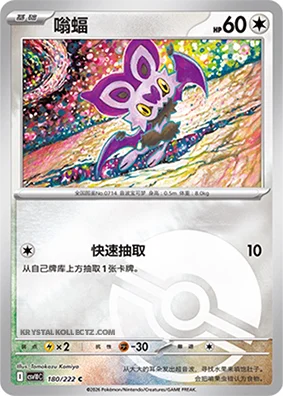 Noibat — CSV10C: Chasing Glory