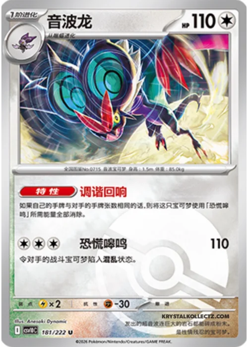 Noivern — CSV10C: Chasing Glory