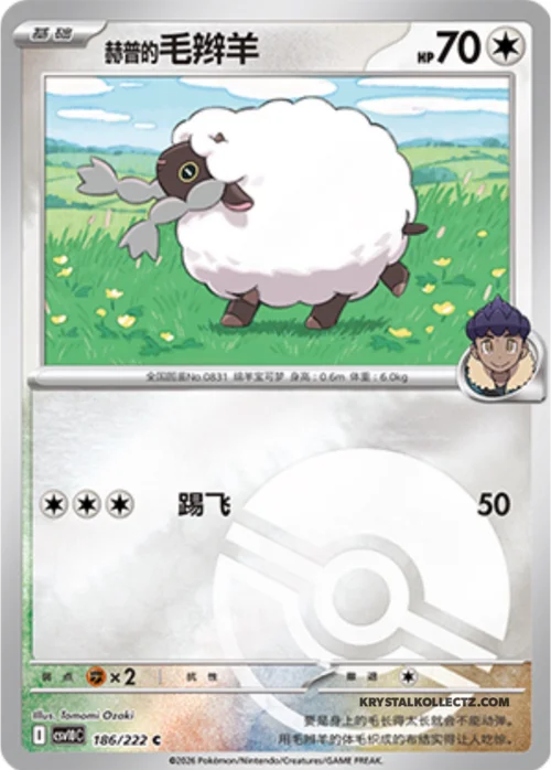 Hop's Wooloo — CSV10C: Chasing Glory