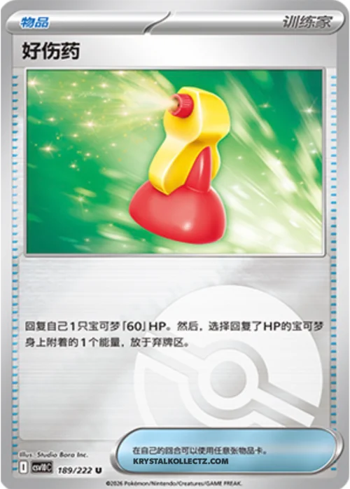 Super Potion — CSV10C: Chasing Glory