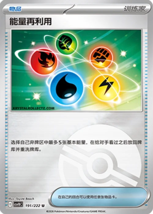 Energy Recycler — CSV10C: Chasing Glory