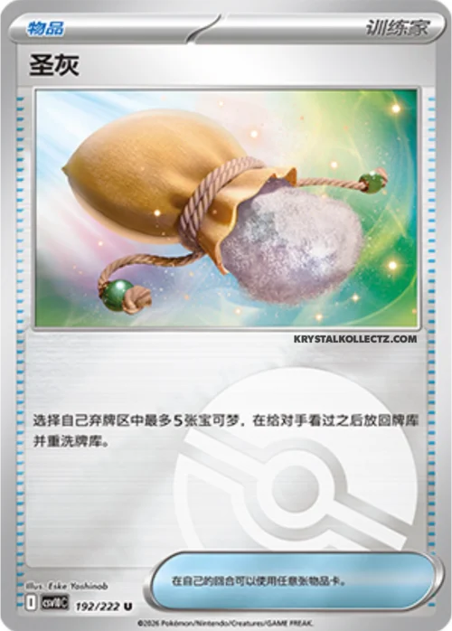 Sacred Ash — CSV10C: Chasing Glory