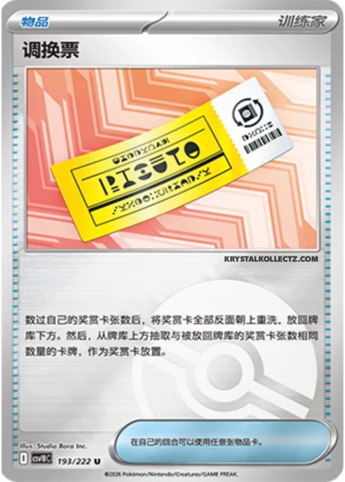 Redeemable Ticket — CSV10C: Chasing Glory