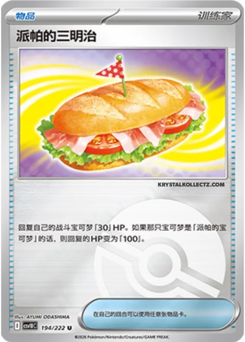 Arven's Sandwich — CSV10C: Chasing Glory