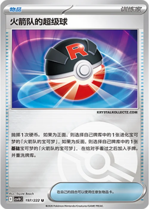 Team Rocket's Great Ball — CSV10C: Chasing Glory