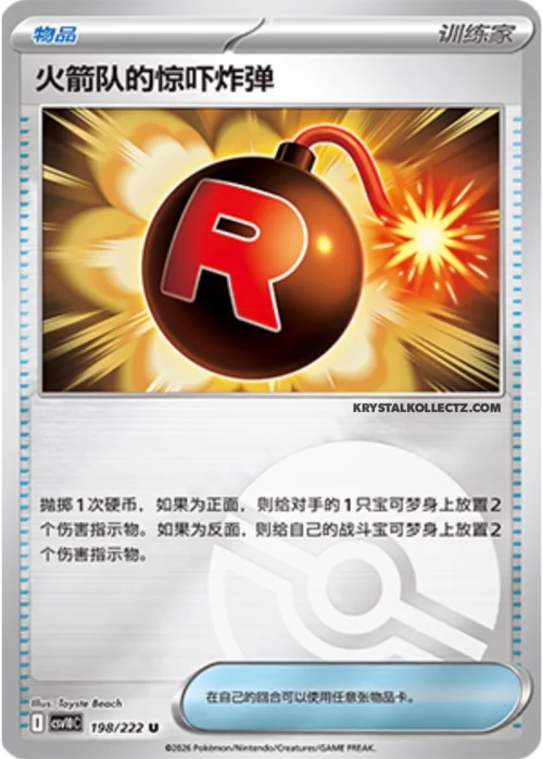 Team Rocket's Venture Bomb — CSV10C: Chasing Glory