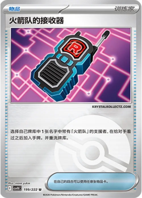 Team Rocket's Transceiver — CSV10C: Chasing Glory