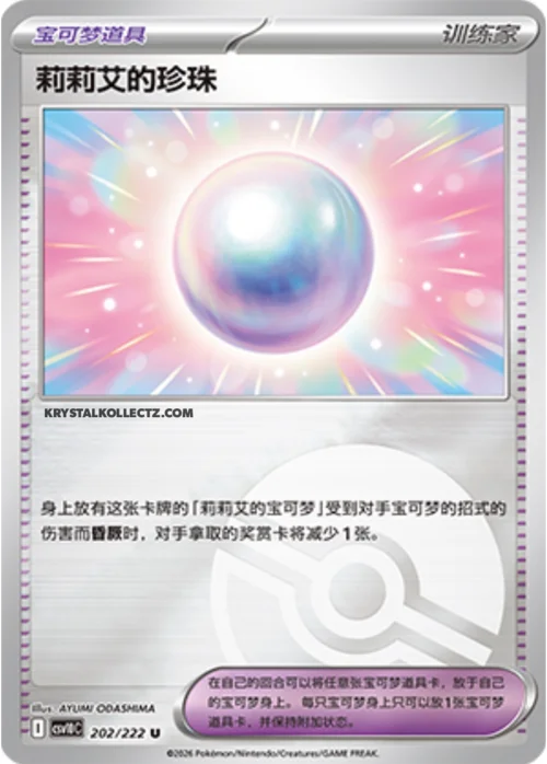 Lillie's Pearl — CSV10C: Chasing Glory