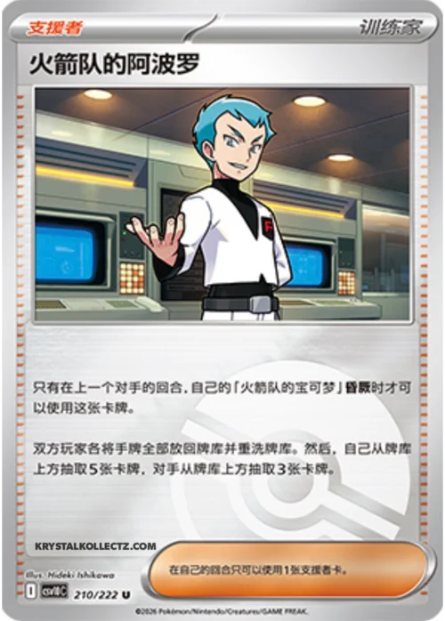 Team Rocket's Archer — CSV10C: Chasing Glory