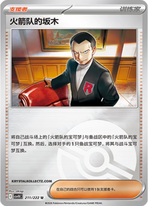 Team Rocket's Giovanni — CSV10C: Chasing Glory