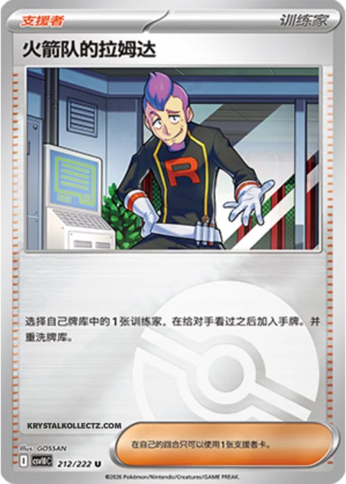 Team Rocket's Petrel — CSV10C: Chasing Glory