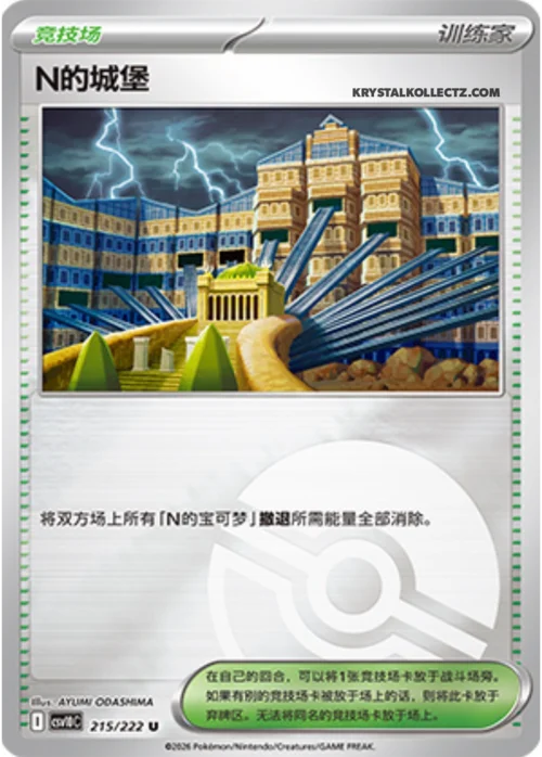 N's Castle — CSV10C: Chasing Glory