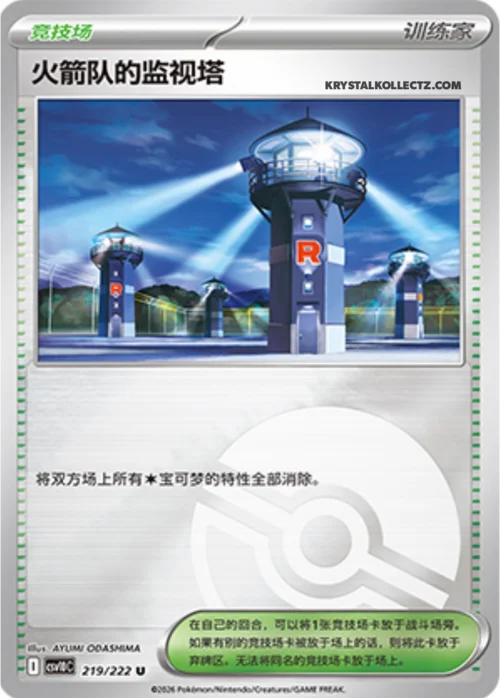 Team Rocket's Watchtower — CSV10C: Chasing Glory
