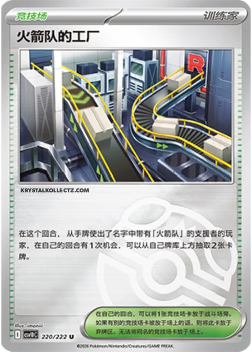 Team Rocket's Factory — CSV10C: Chasing Glory