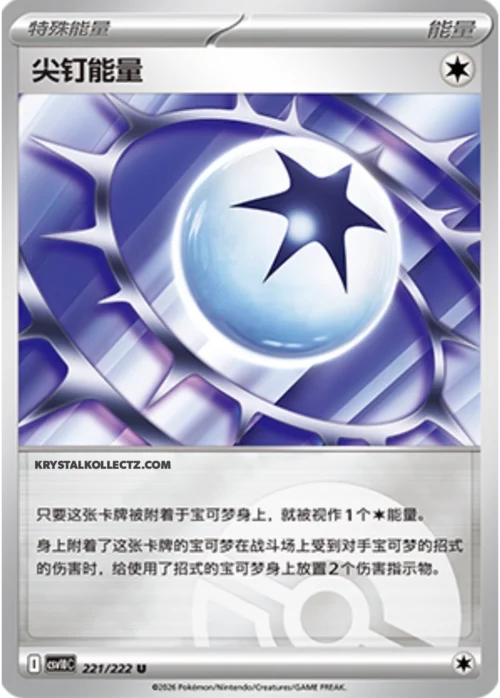 Spiky Energy — CSV10C: Chasing Glory