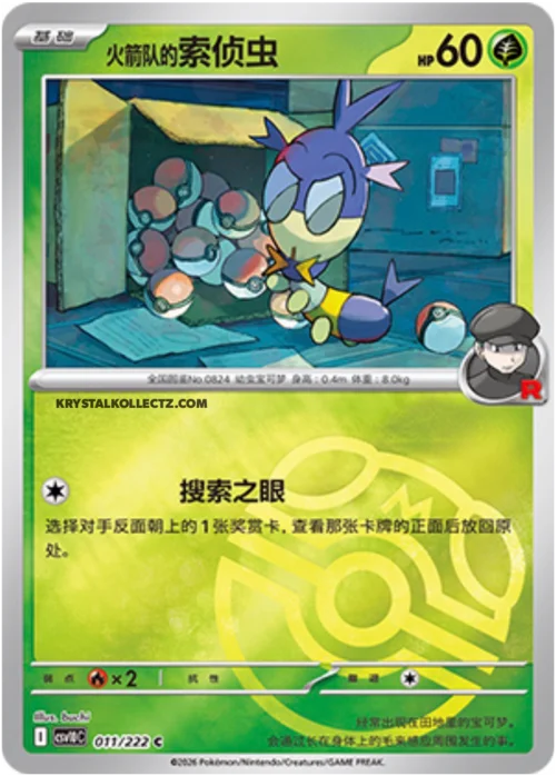 Team Rocket's Blipbug — CSV10C: Chasing Glory