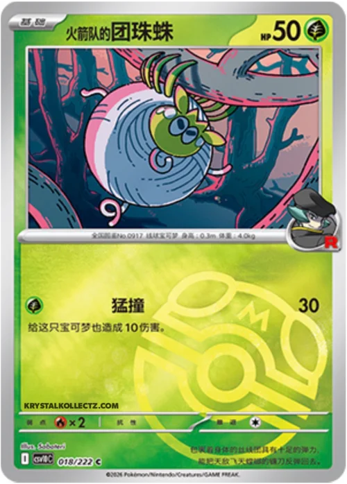 Team Rocket's Tarountula — CSV10C: Chasing Glory