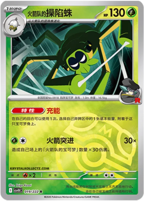 Team Rocket's Spidops — CSV10C: Chasing Glory