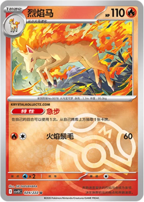 Rapidash — CSV10C: Chasing Glory
