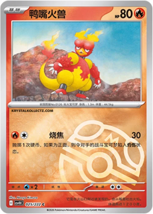 Magmar — CSV10C: Chasing Glory