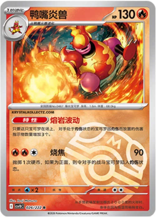 Magmortar — CSV10C: Chasing Glory