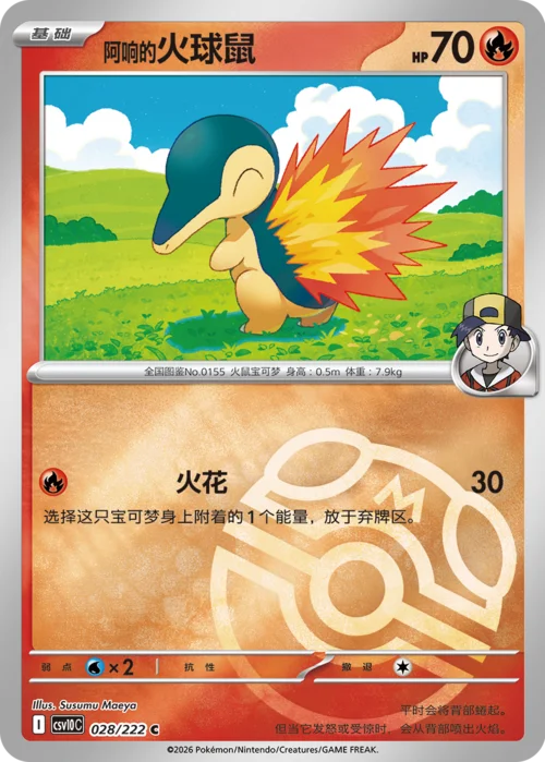 Ethan's Cyndaquil — CSV10C: Chasing Glory