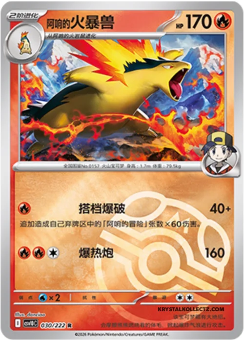 Ethan's Typhlosion — CSV10C: Chasing Glory
