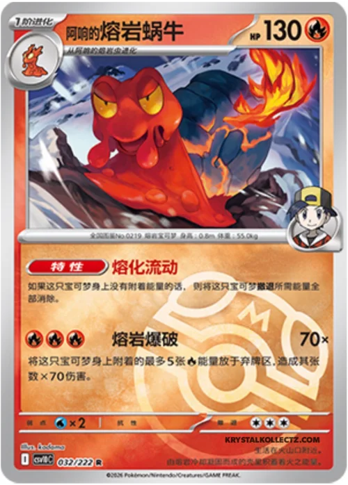 Ethan's Magcargo — CSV10C: Chasing Glory