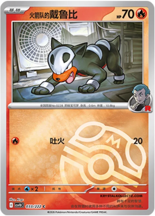 Team Rocket's Houndour — CSV10C: Chasing Glory